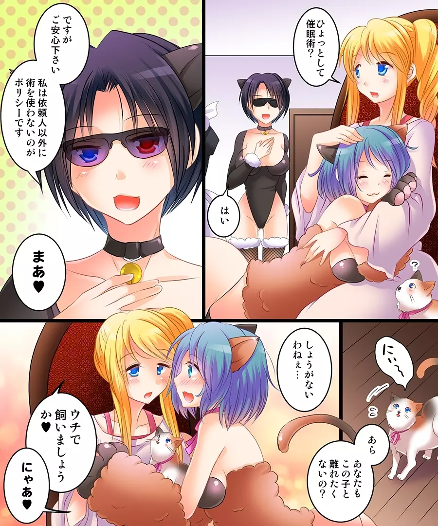 催眠探偵 子猫ちゃんを探せ! - page15