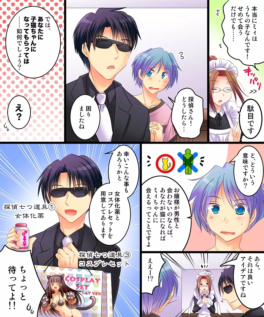 催眠探偵 子猫ちゃんを探せ! - page3