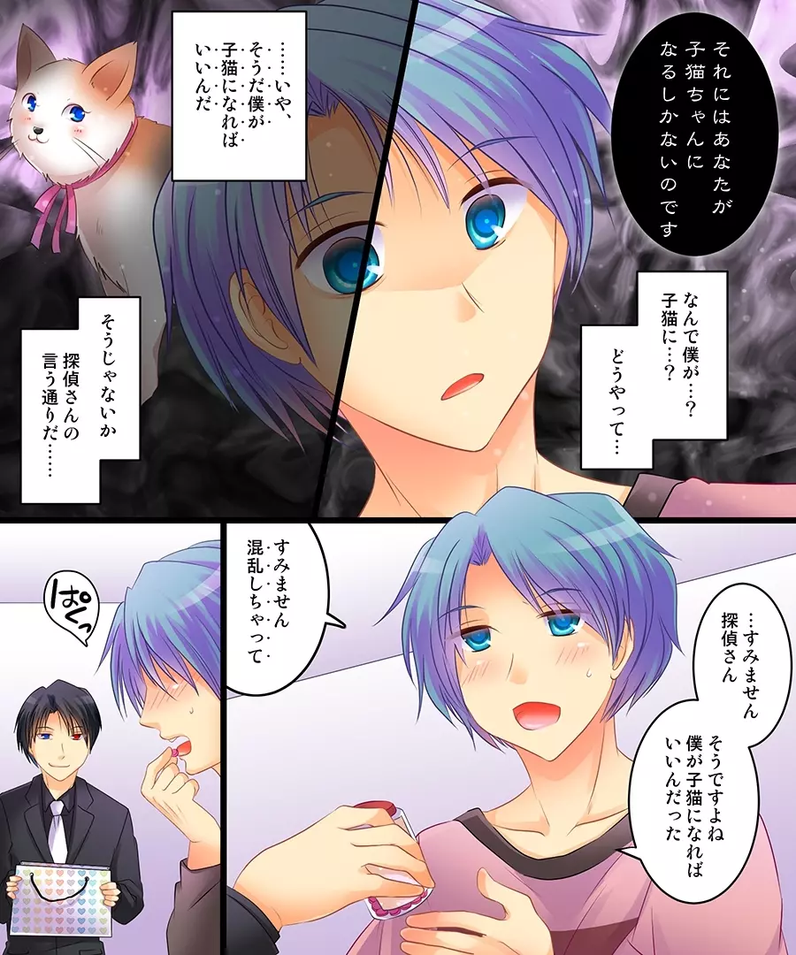催眠探偵 子猫ちゃんを探せ! - page5
