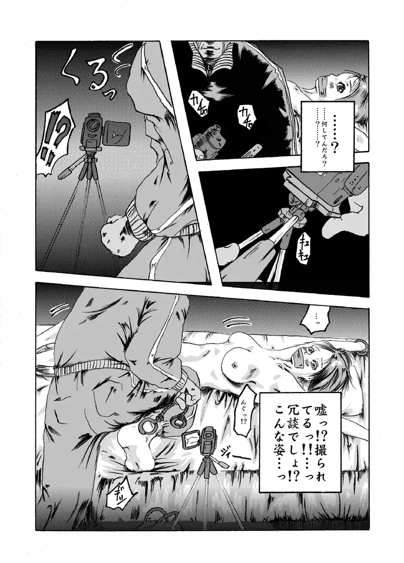 欲望回帰 第204章 -温泉凌辱サスペンス②真夜中の生贄女子大生- - page14
