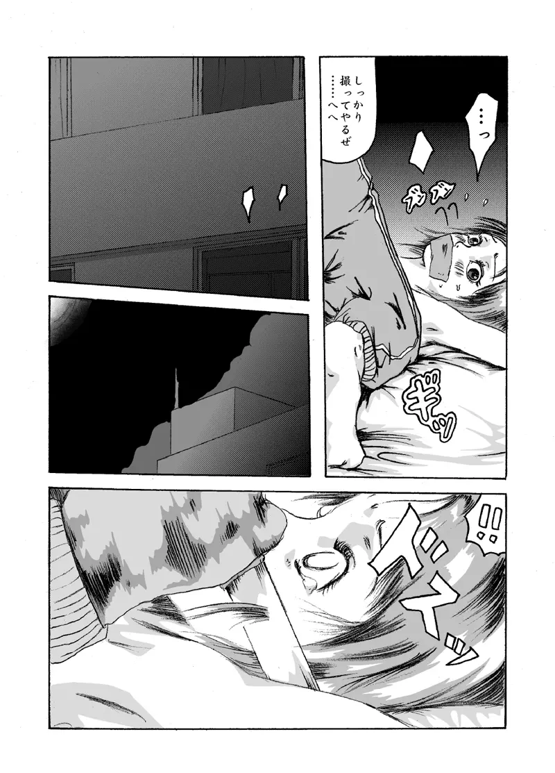 欲望回帰 第204章 -温泉凌辱サスペンス②真夜中の生贄女子大生- - page15