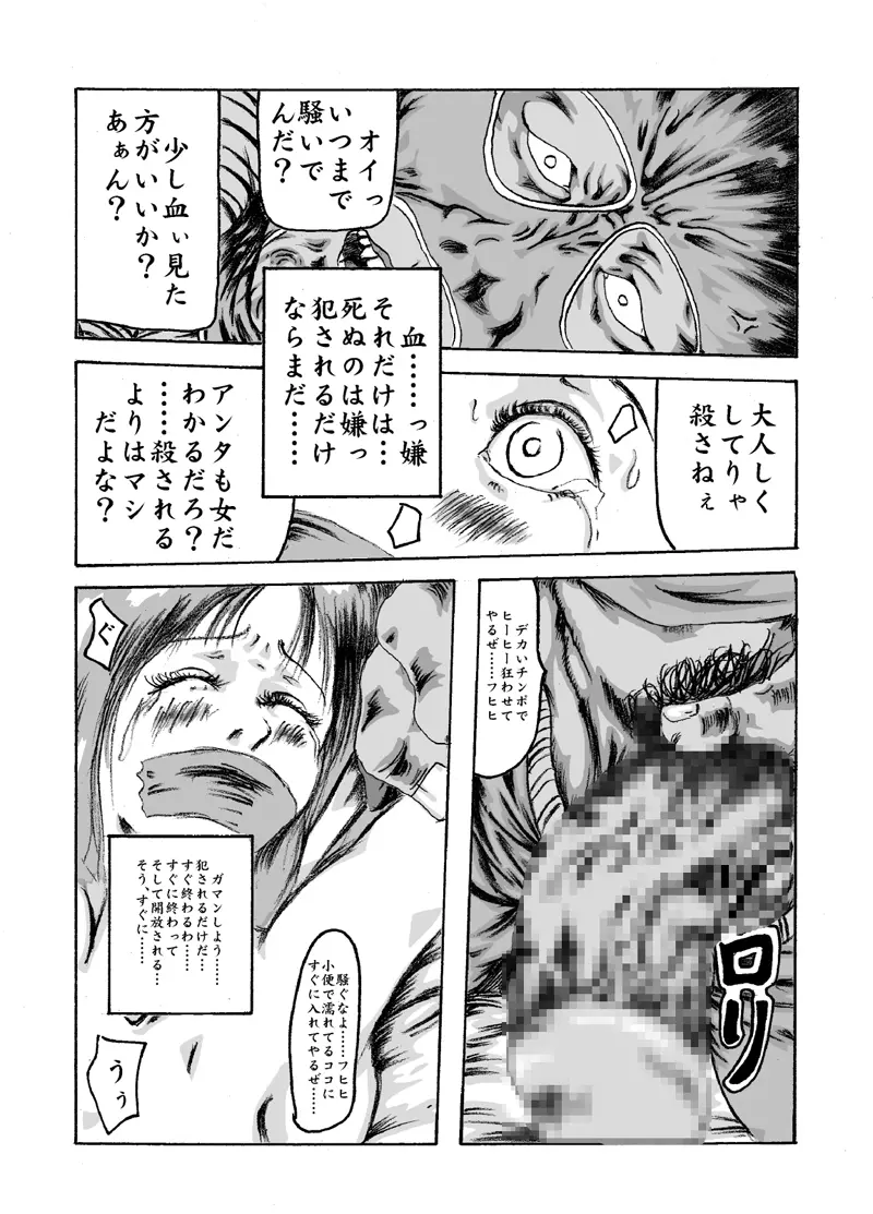 欲望回帰 第204章 -温泉凌辱サスペンス②真夜中の生贄女子大生- - page16