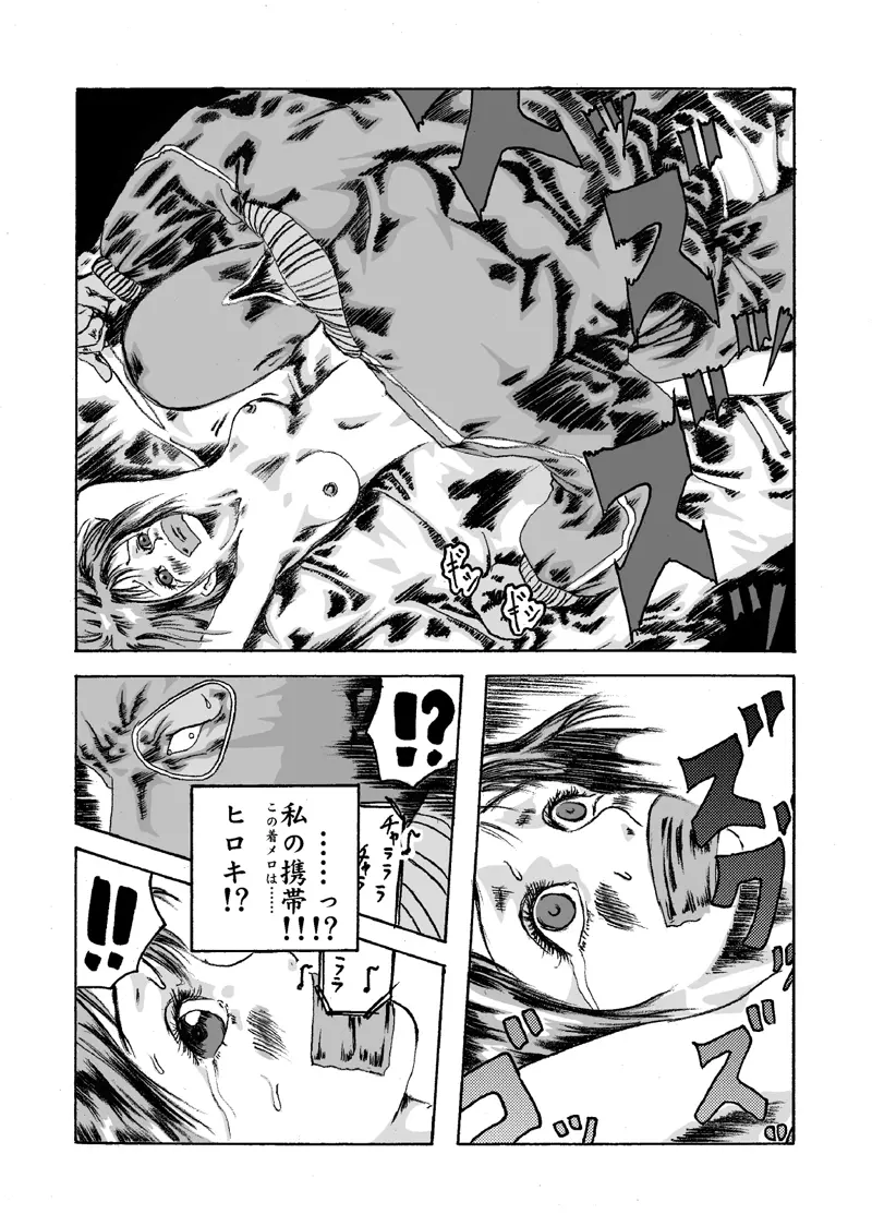 欲望回帰 第204章 -温泉凌辱サスペンス②真夜中の生贄女子大生- - page18