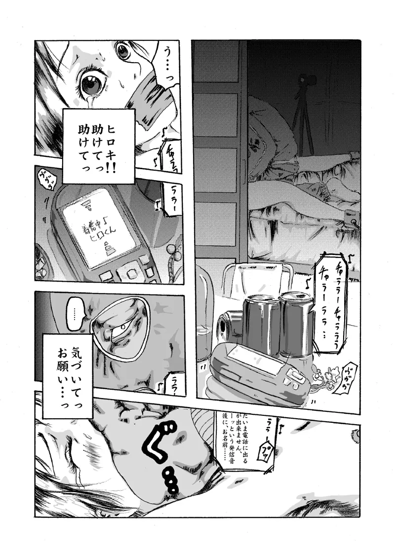 欲望回帰 第204章 -温泉凌辱サスペンス②真夜中の生贄女子大生- - page19