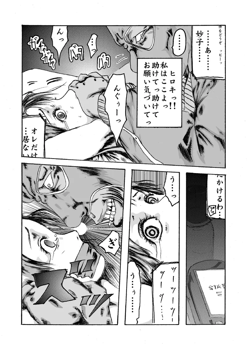 欲望回帰 第204章 -温泉凌辱サスペンス②真夜中の生贄女子大生- - page20