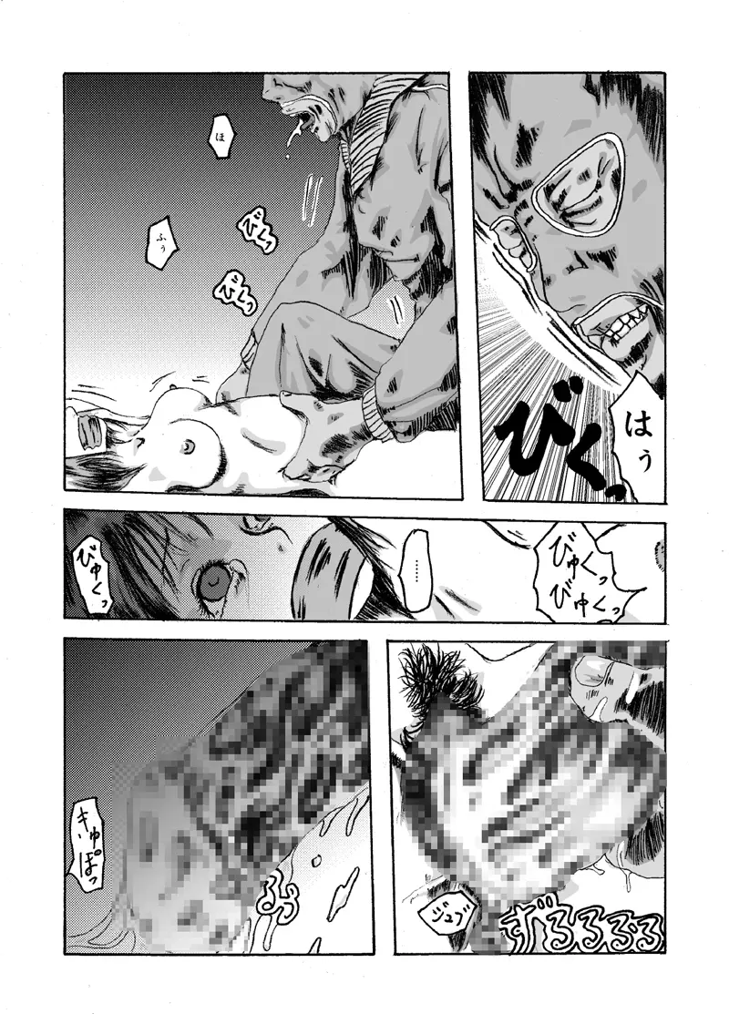 欲望回帰 第204章 -温泉凌辱サスペンス②真夜中の生贄女子大生- - page22