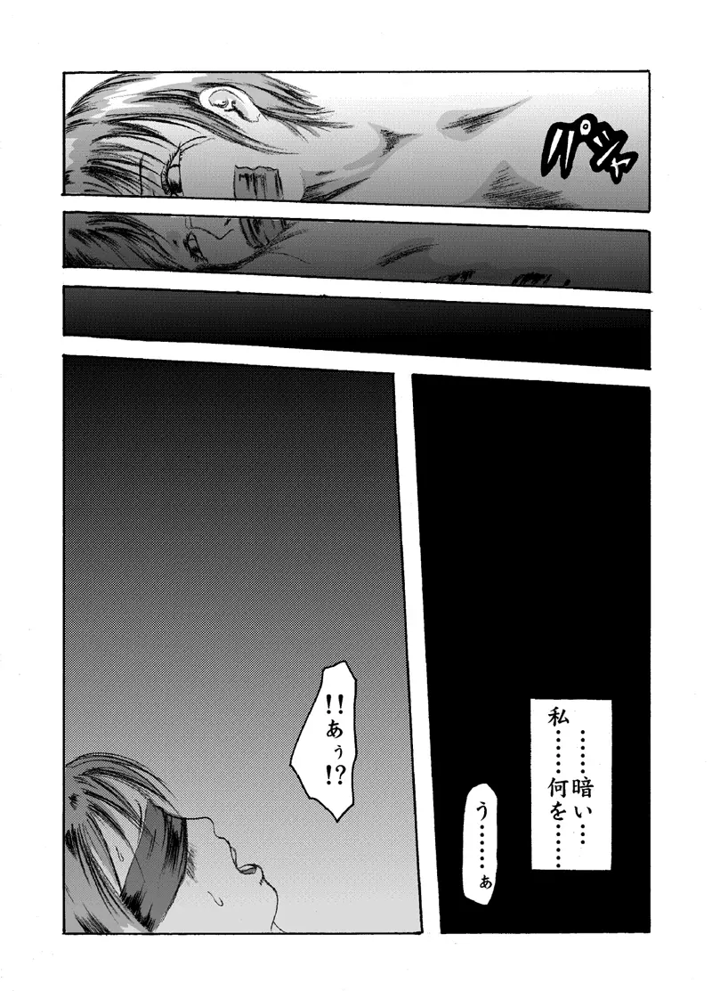 欲望回帰 第204章 -温泉凌辱サスペンス②真夜中の生贄女子大生- - page25