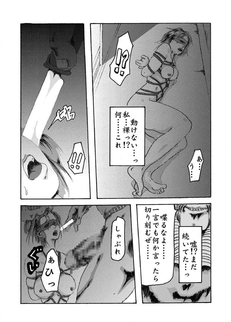 欲望回帰 第204章 -温泉凌辱サスペンス②真夜中の生贄女子大生- - page26