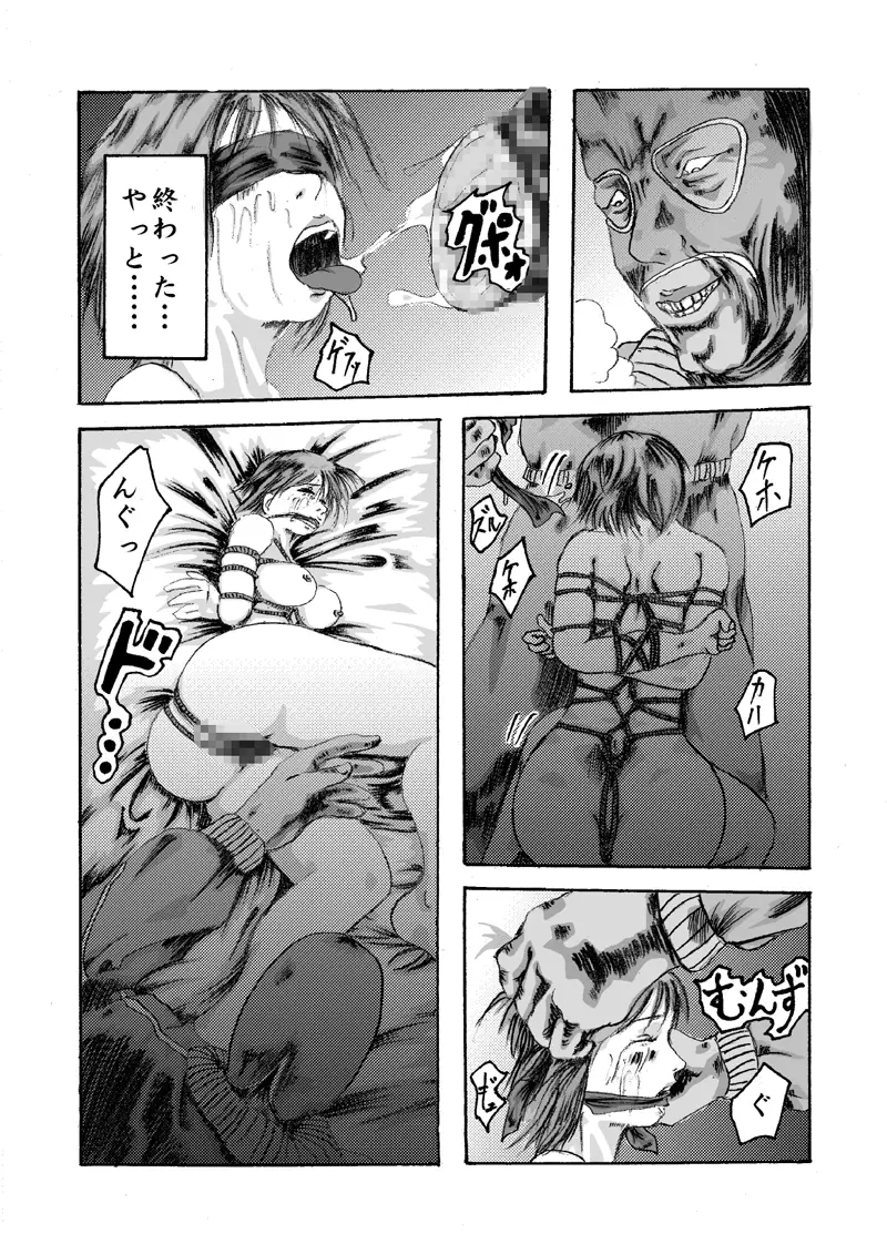 欲望回帰 第204章 -温泉凌辱サスペンス②真夜中の生贄女子大生- - page30