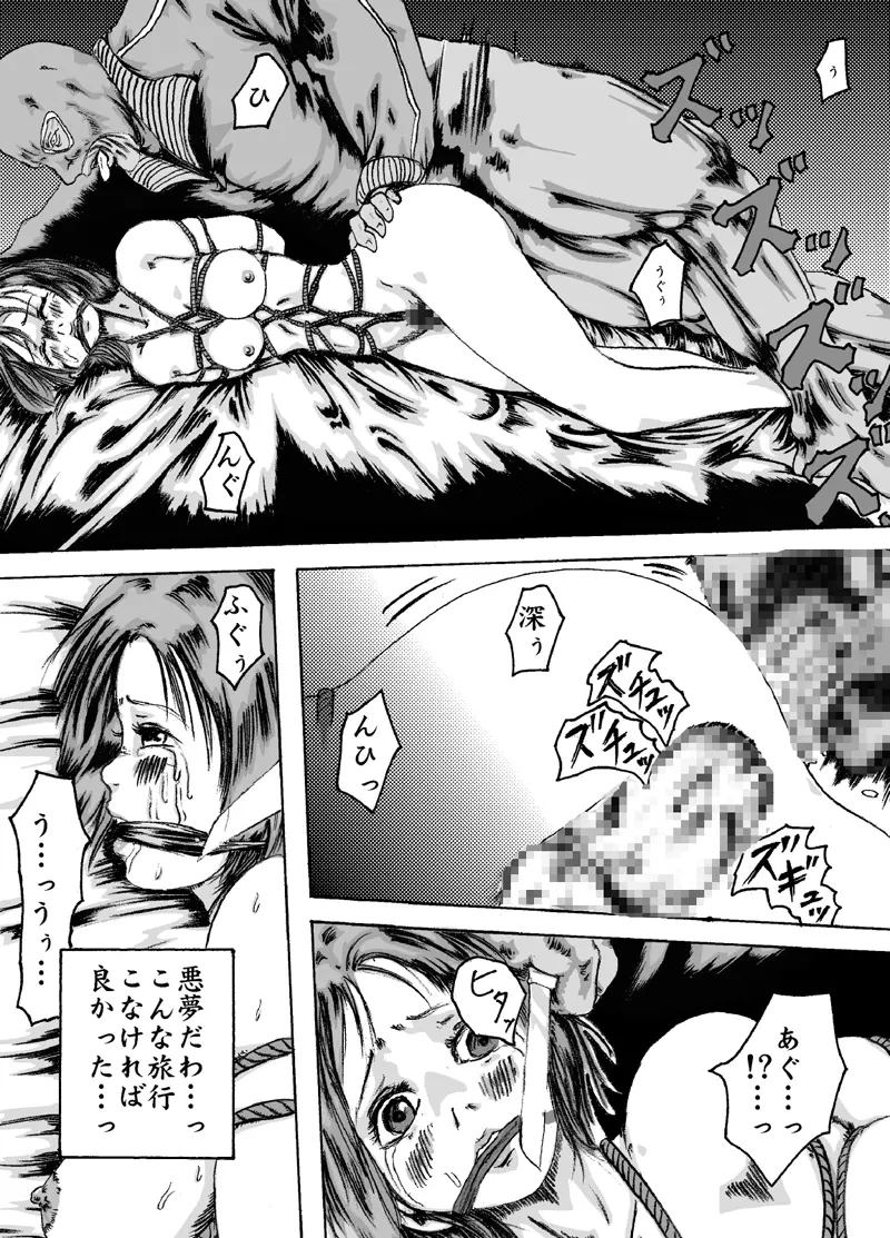 欲望回帰 第204章 -温泉凌辱サスペンス②真夜中の生贄女子大生- - page32
