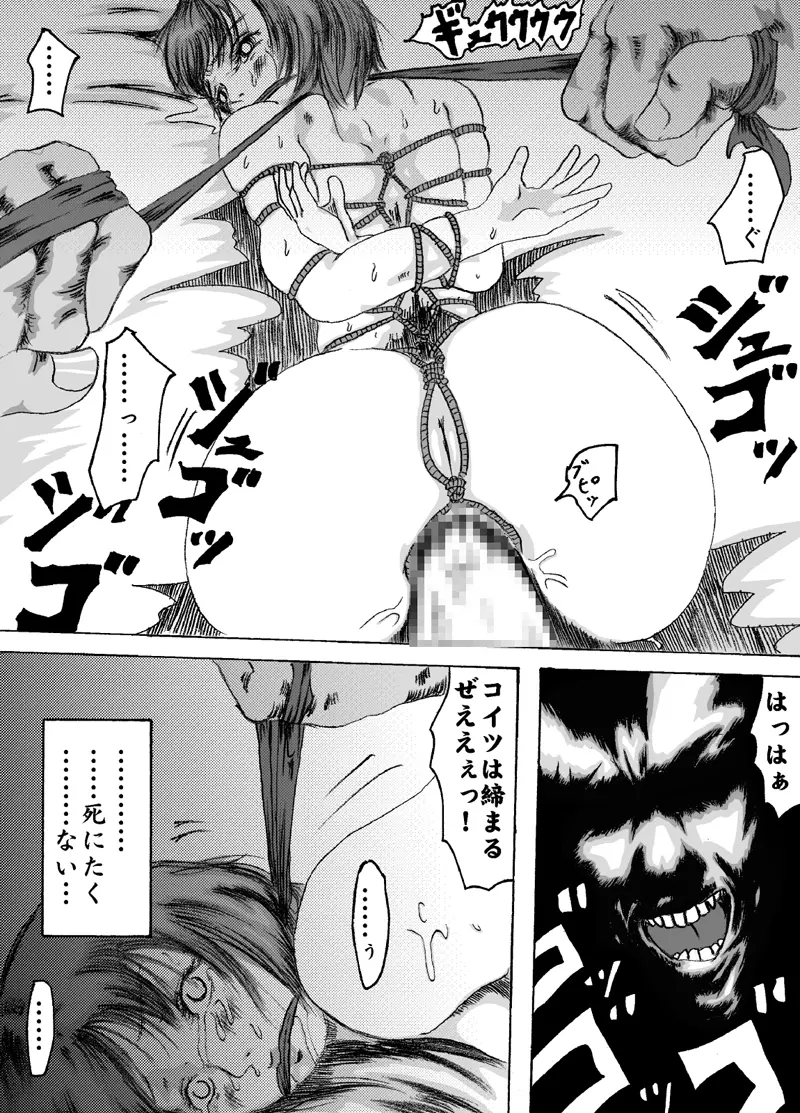 欲望回帰 第204章 -温泉凌辱サスペンス②真夜中の生贄女子大生- - page40
