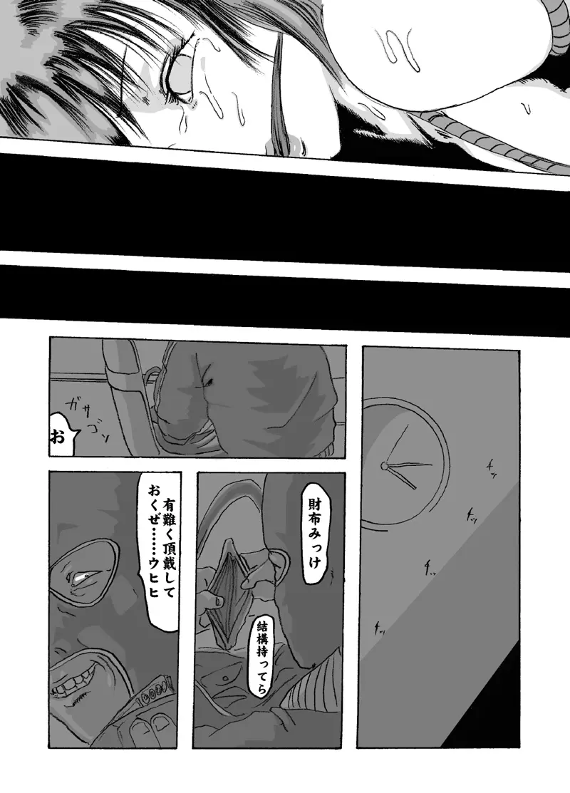 欲望回帰 第204章 -温泉凌辱サスペンス②真夜中の生贄女子大生- - page42