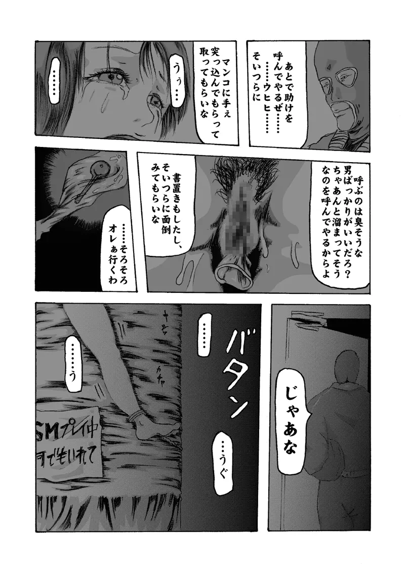欲望回帰 第204章 -温泉凌辱サスペンス②真夜中の生贄女子大生- - page44