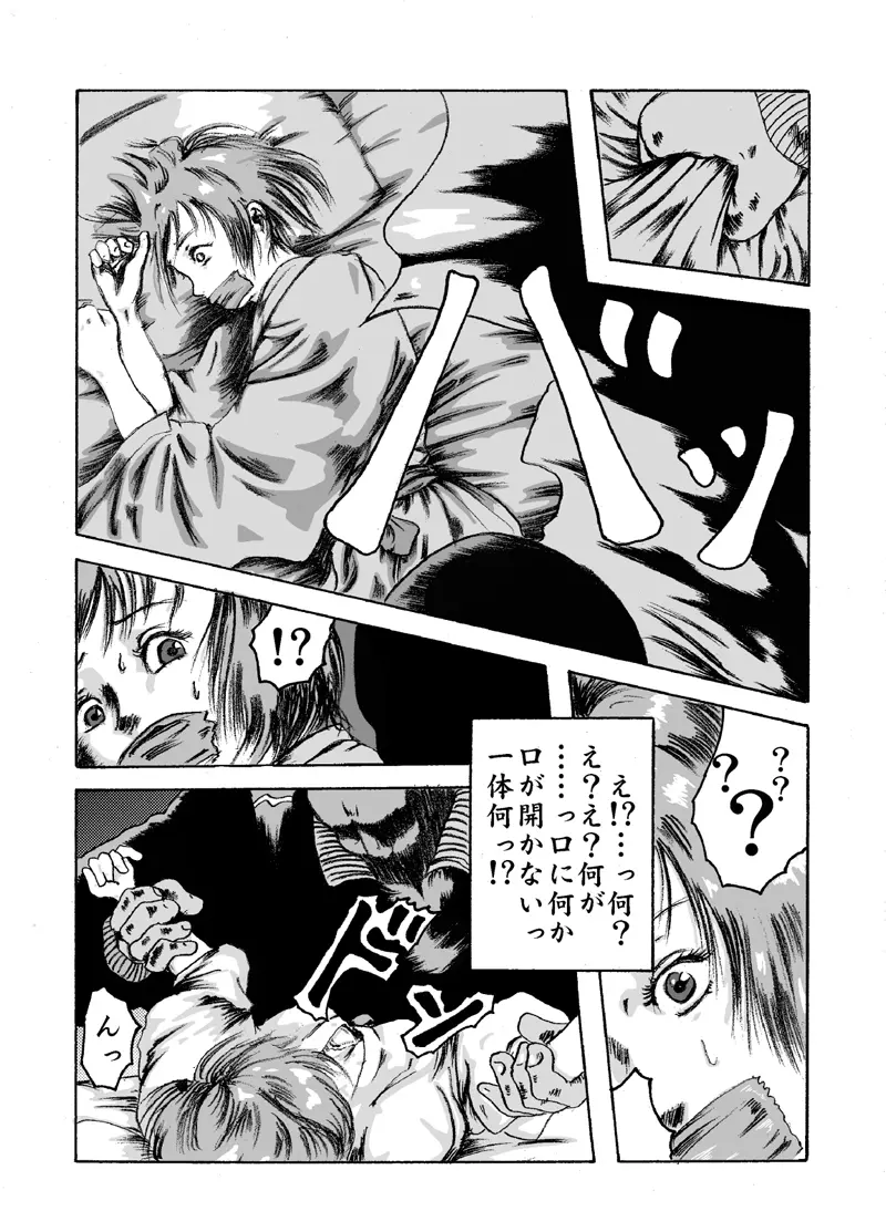 欲望回帰 第204章 -温泉凌辱サスペンス②真夜中の生贄女子大生- - page6
