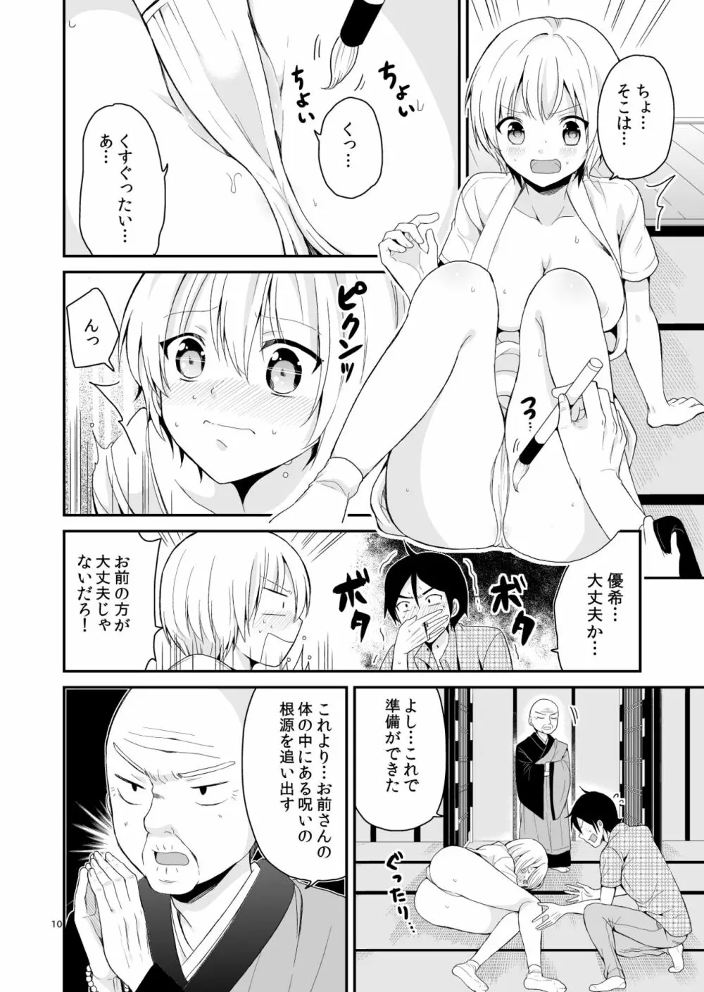TSパニック - page10