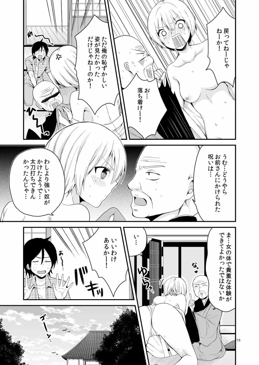 TSパニック - page15