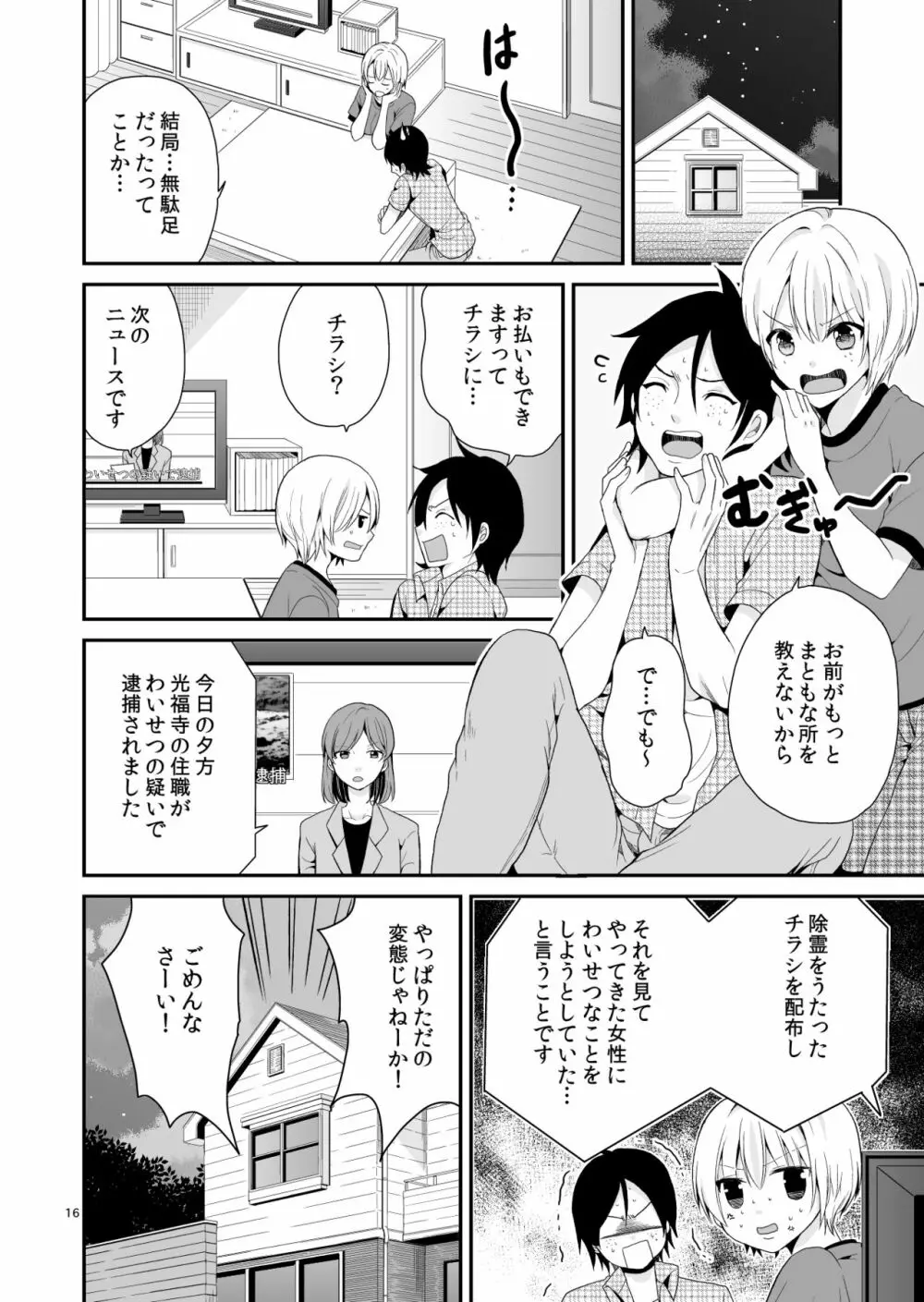 TSパニック - page16