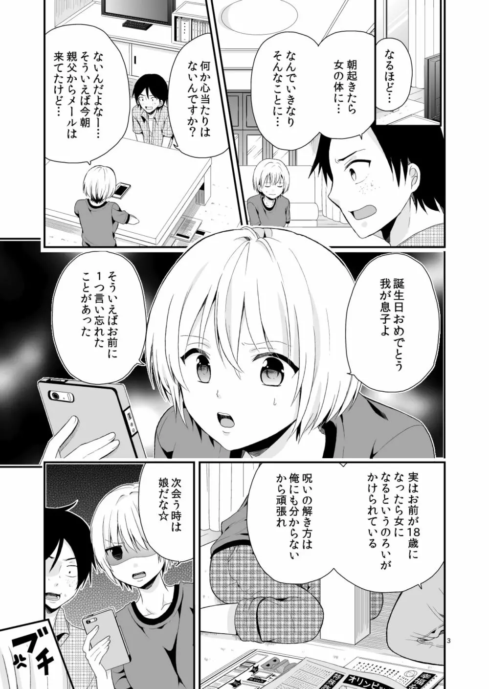 TSパニック - page3