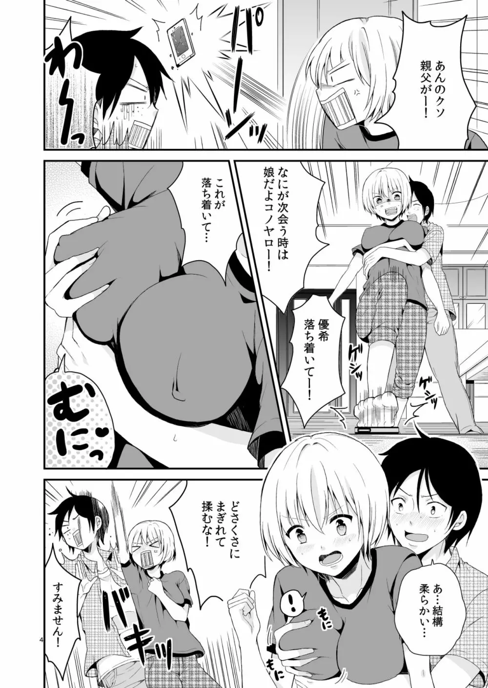 TSパニック - page4