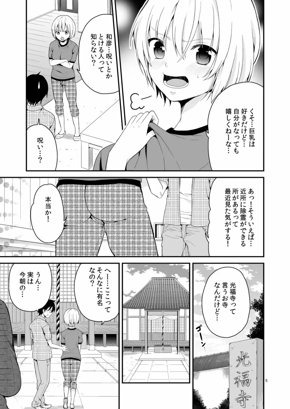 TSパニック - page5
