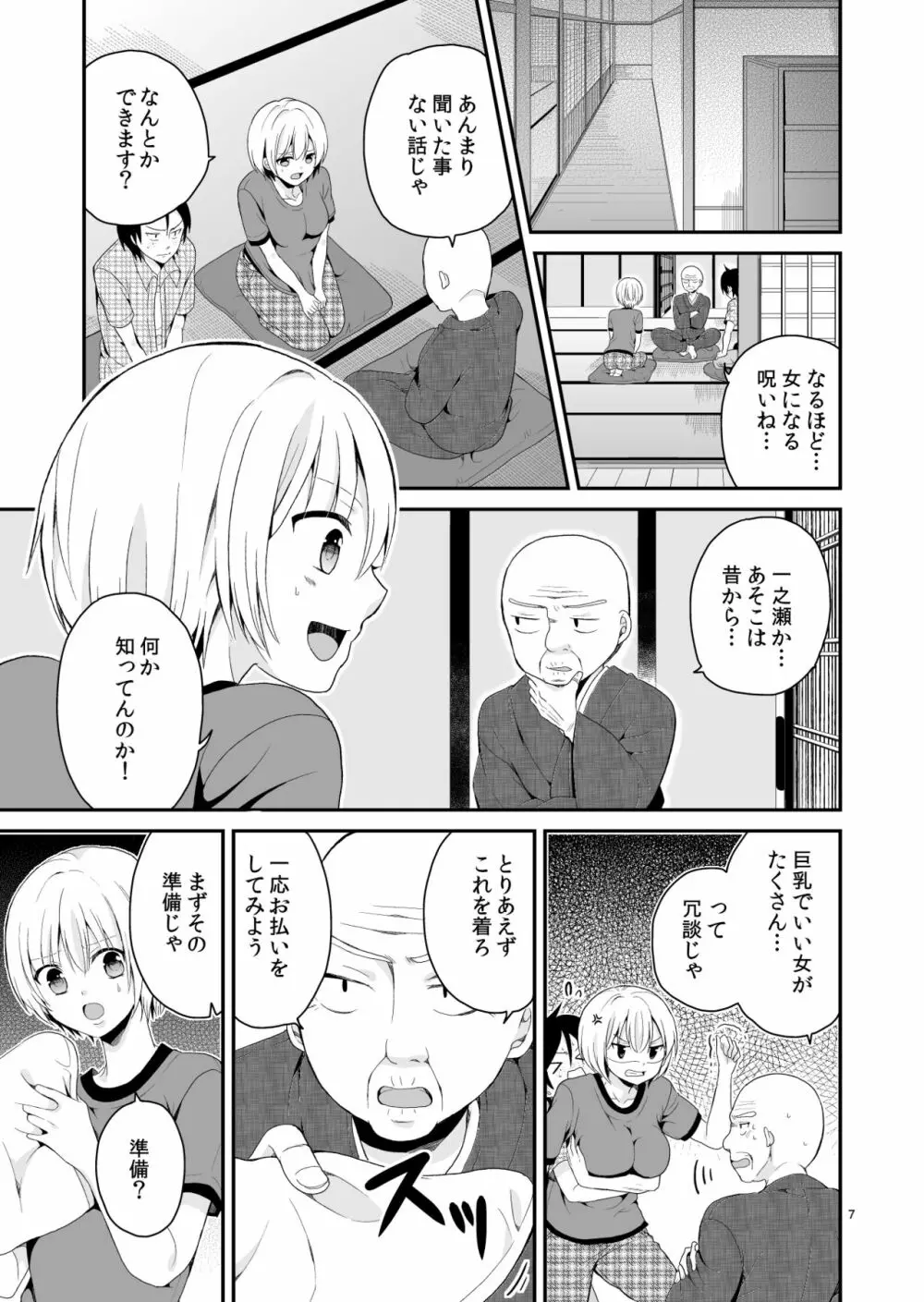 TSパニック - page7