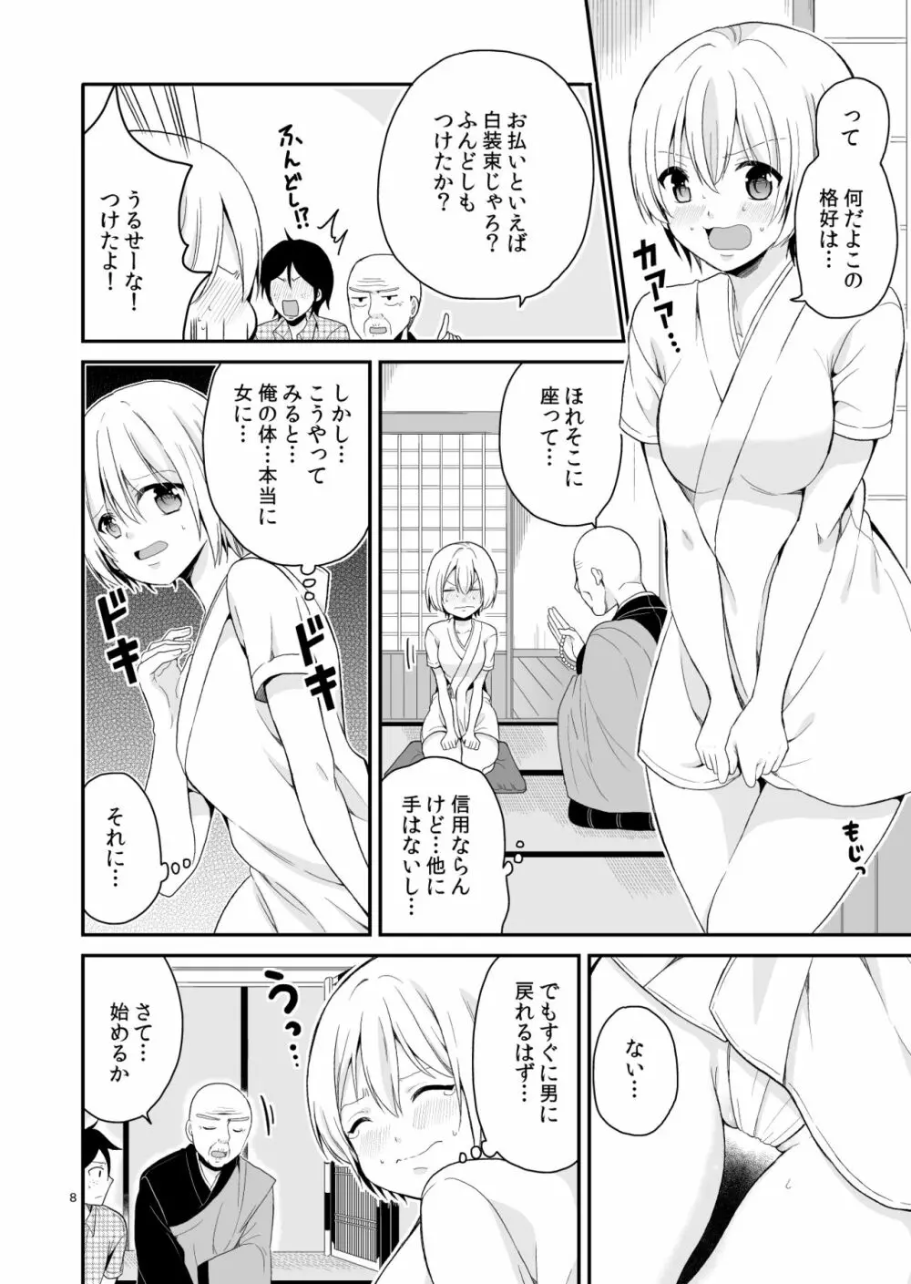 TSパニック - page8