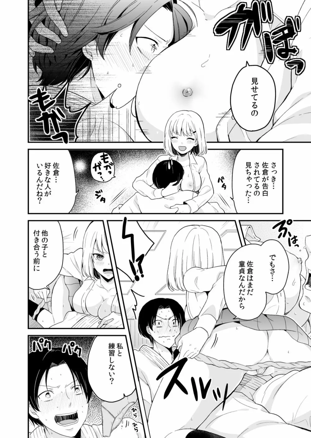 真面目に愛して！ - page10