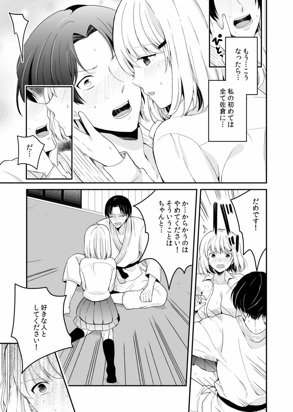 真面目に愛して！ - page11