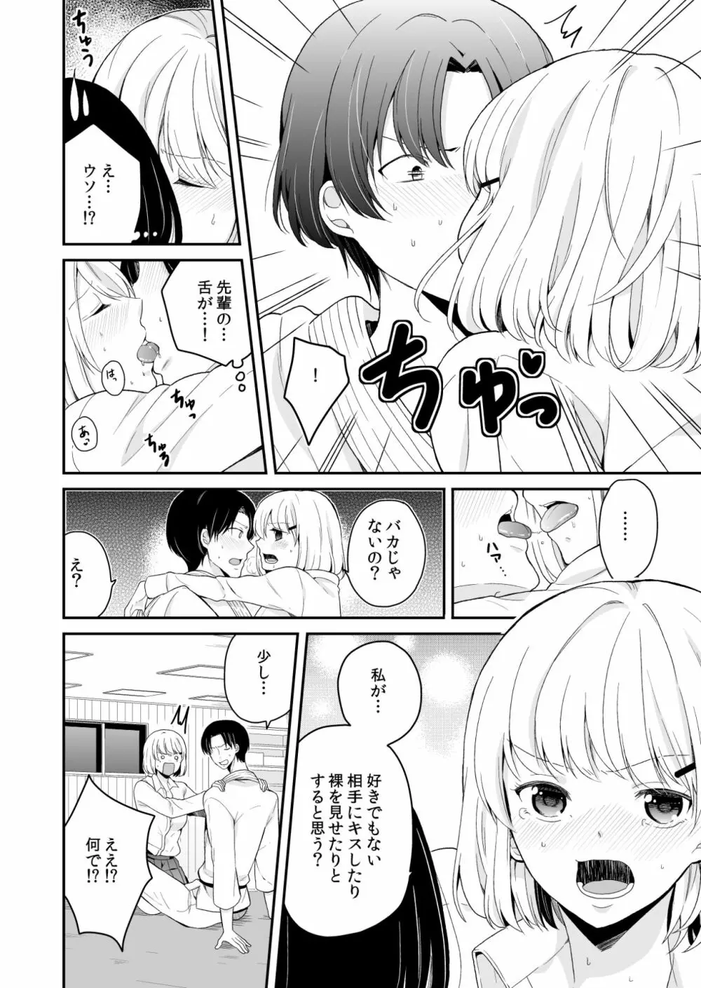 真面目に愛して！ - page12