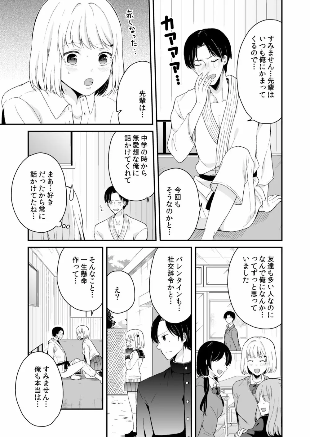 真面目に愛して！ - page13