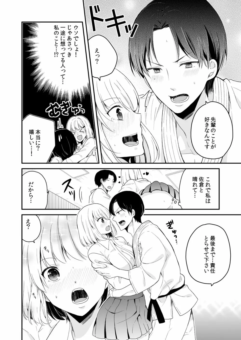 真面目に愛して！ - page14