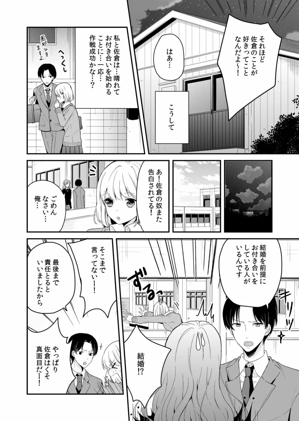 真面目に愛して！ - page16