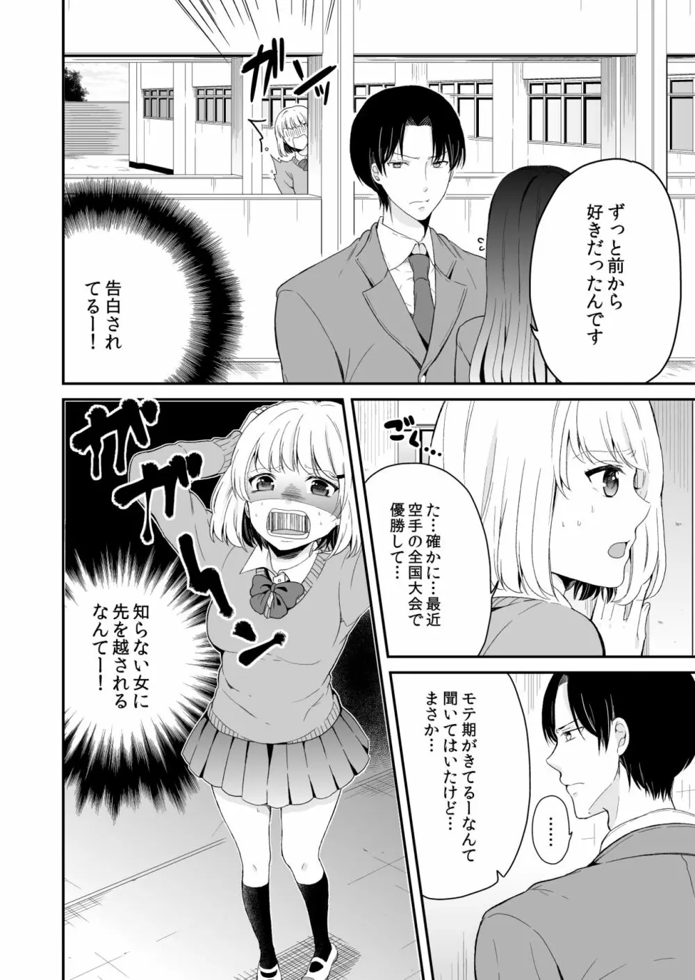 真面目に愛して！ - page2