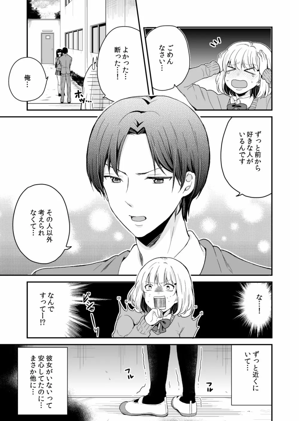 真面目に愛して！ - page3