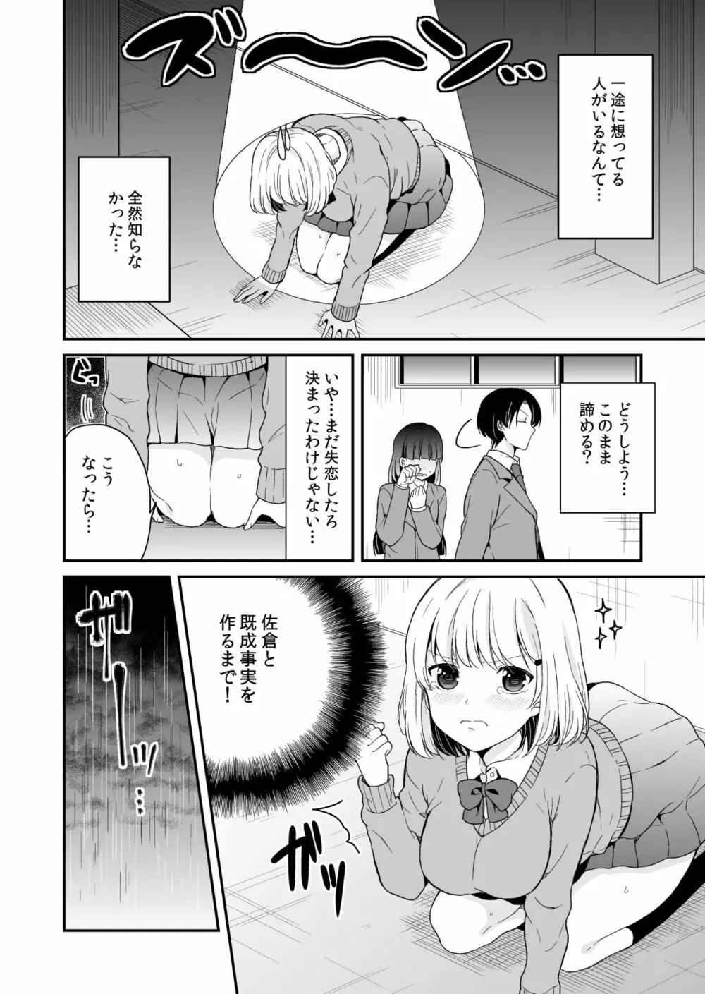 真面目に愛して！ - page4