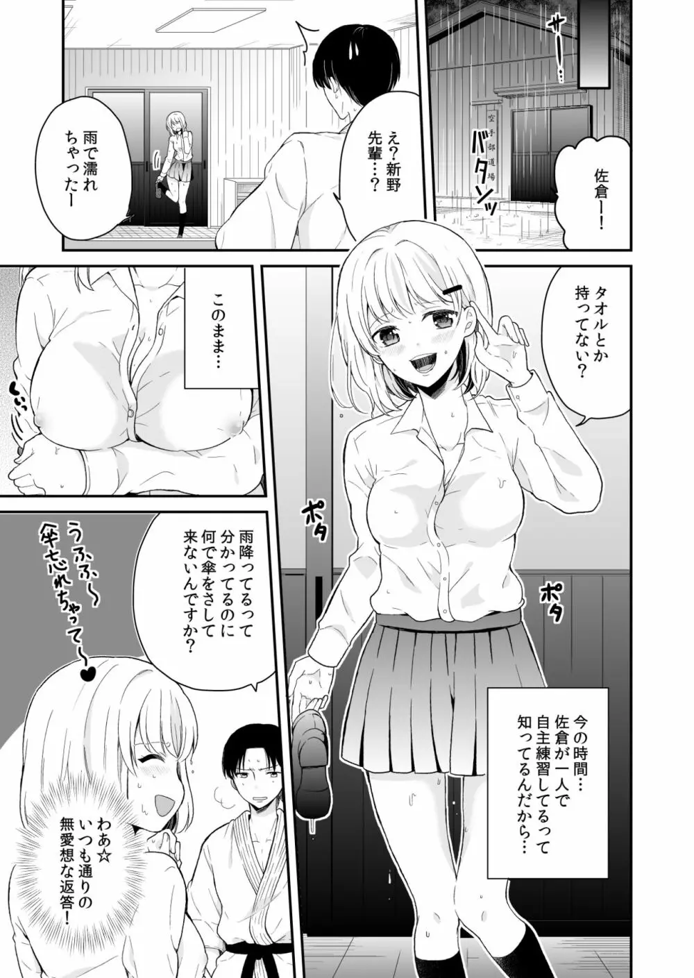 真面目に愛して！ - page5