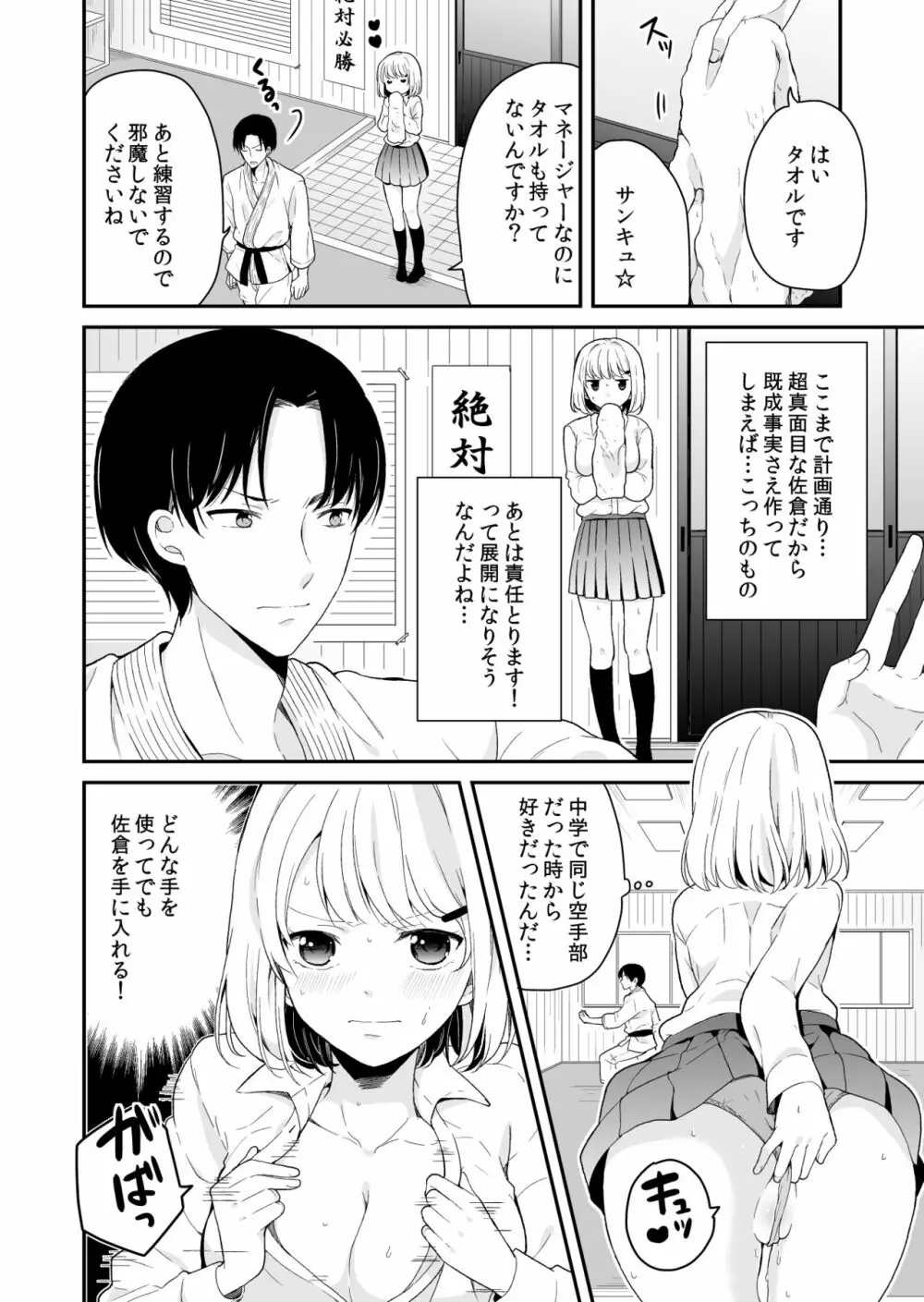 真面目に愛して！ - page6