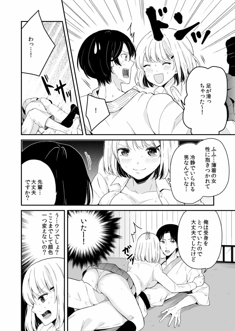 真面目に愛して！ - page8