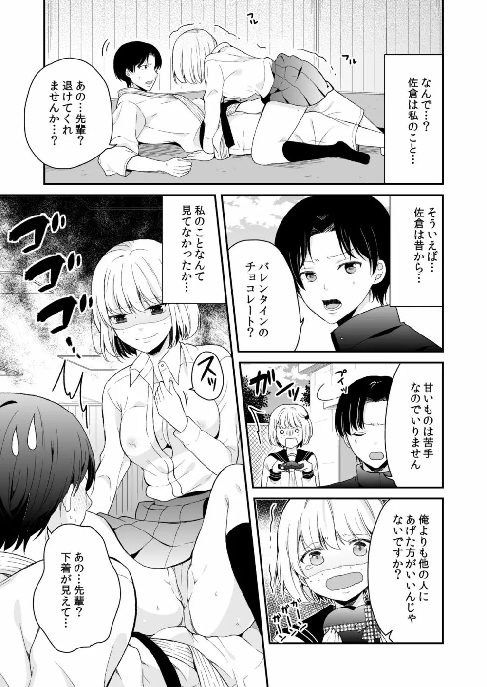 真面目に愛して！ - page9