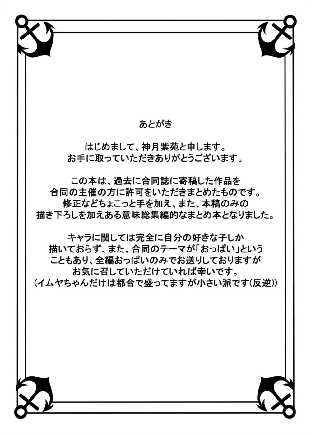 艦ぱい連合～魅惑のバストシップ～ - page36