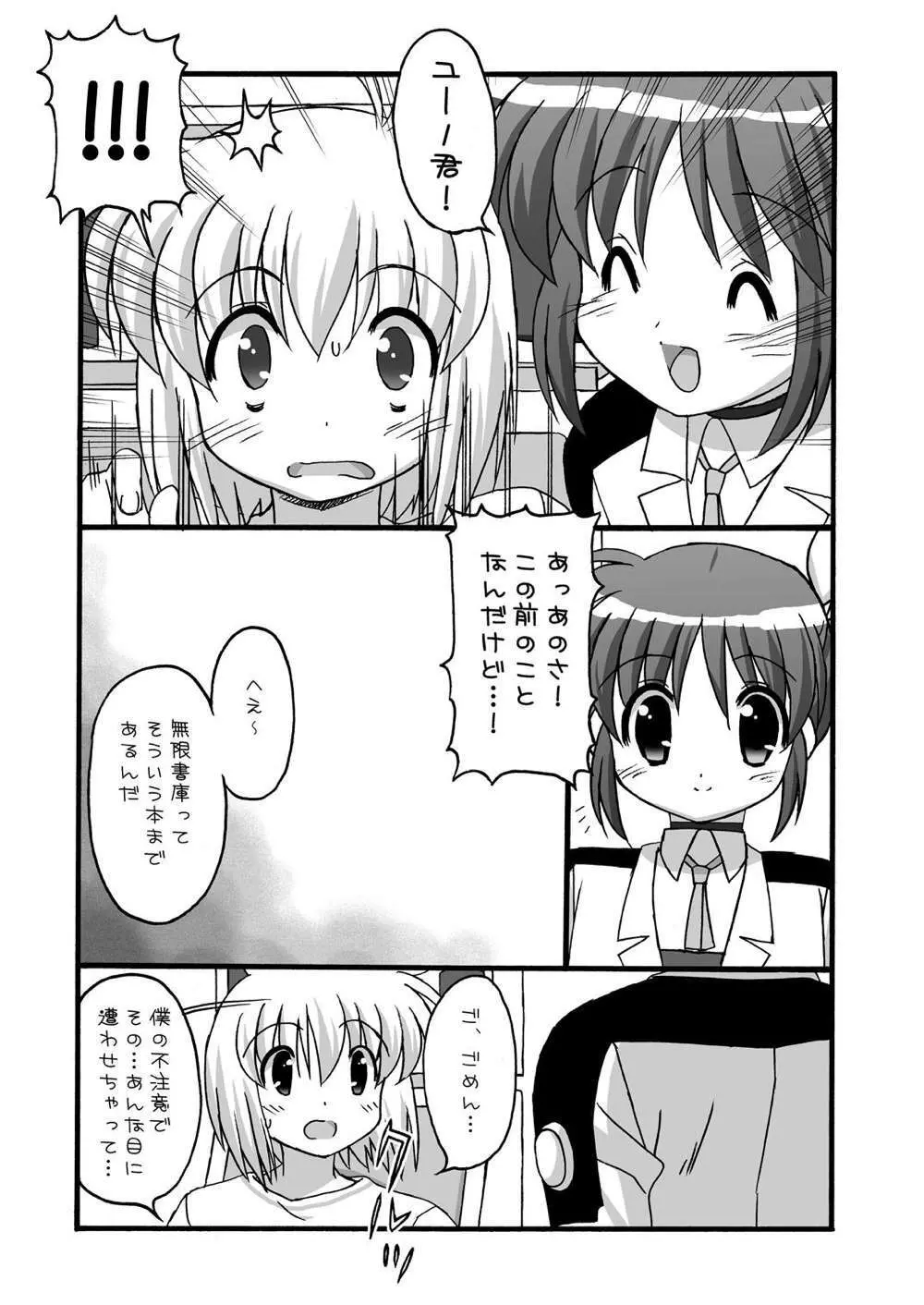 ふらふわ - page21