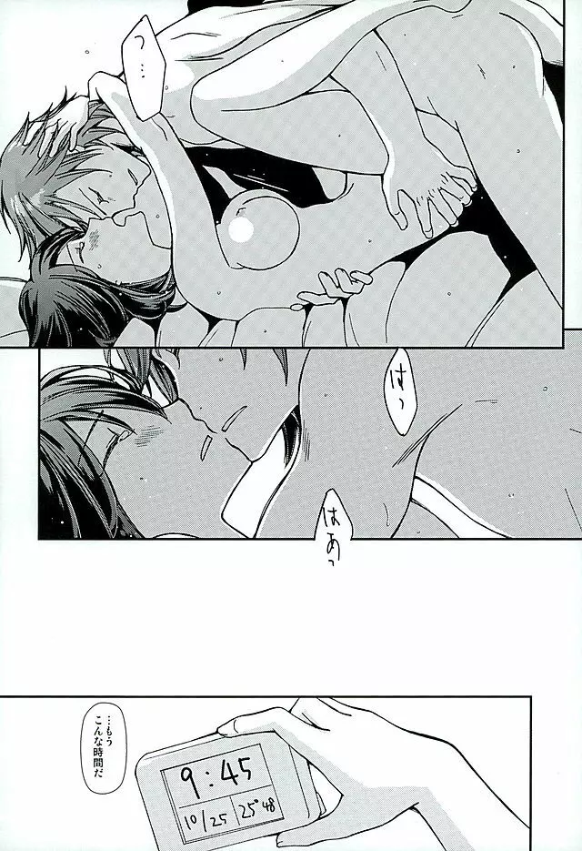 そして、恋を知る - page10