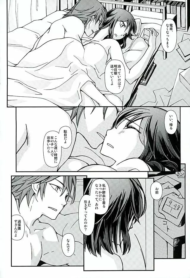 そして、恋を知る - page11