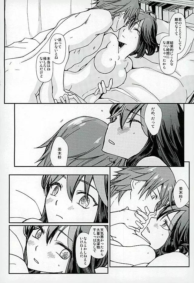 そして、恋を知る - page13
