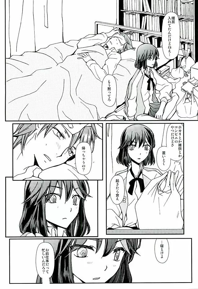 そして、恋を知る - page17