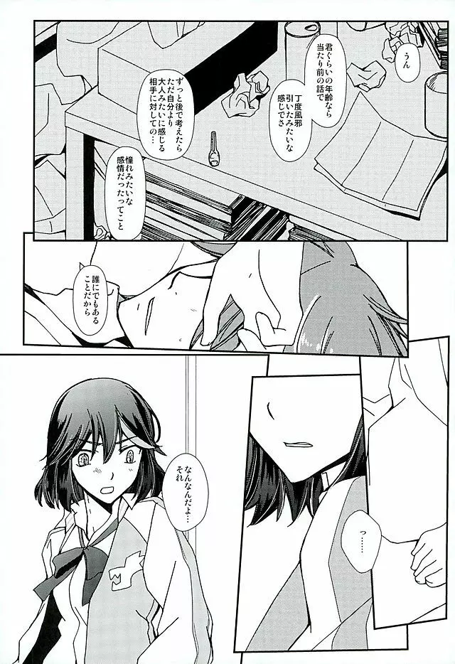 そして、恋を知る - page20