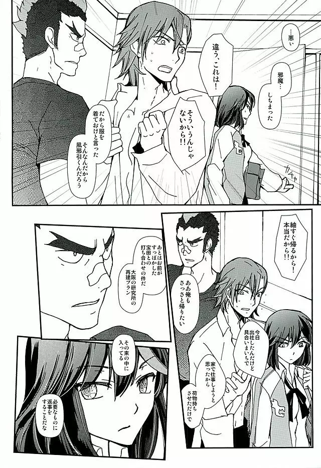 そして、恋を知る - page25