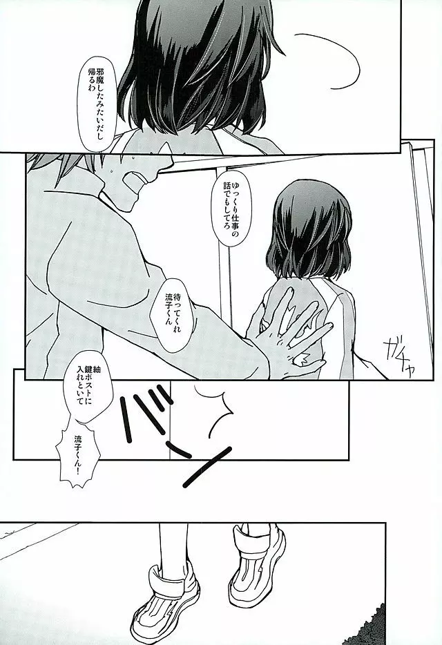 そして、恋を知る - page26