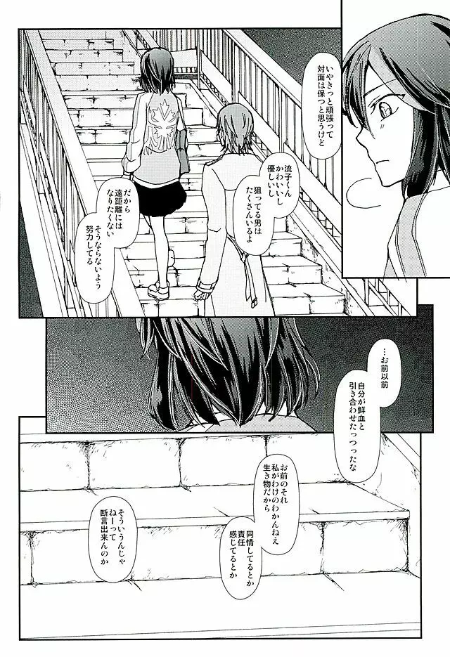 そして、恋を知る - page29