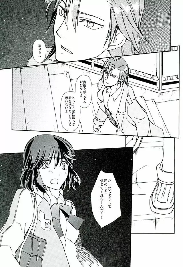 そして、恋を知る - page30